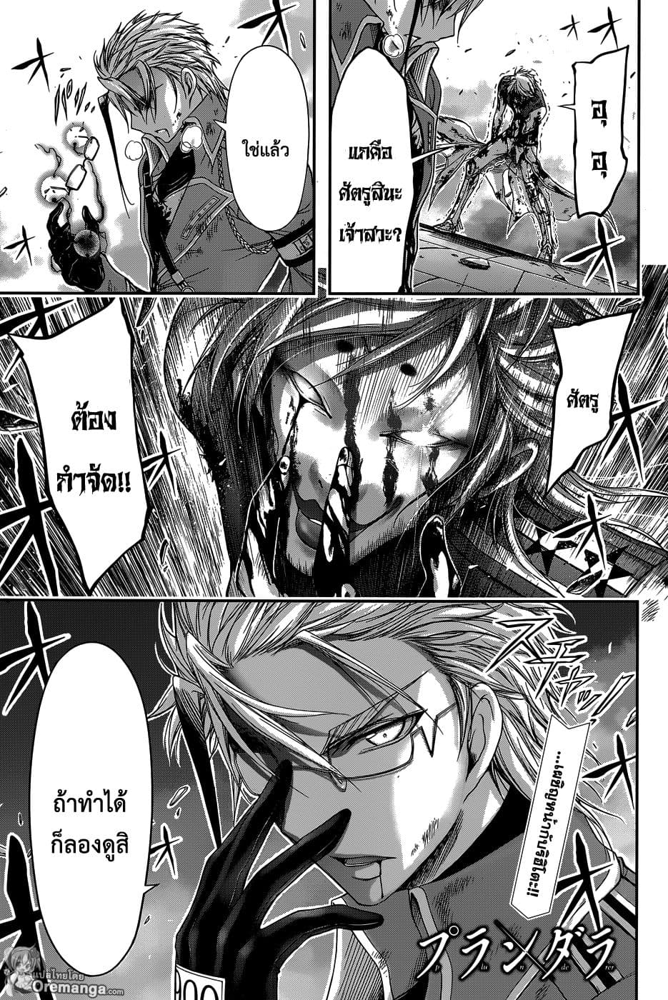 Plunderer 11-เอาจริง