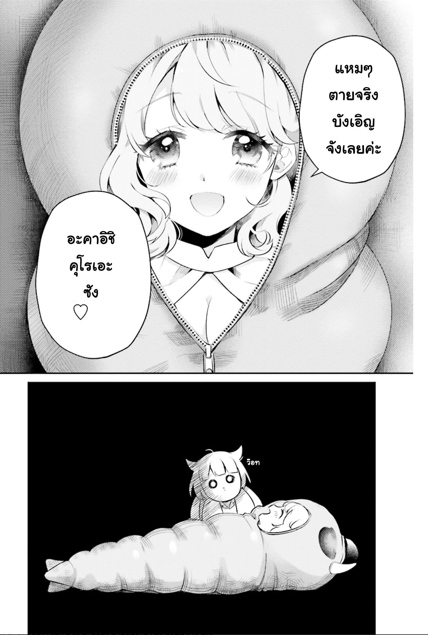 Otome Monster Caramelize 3-เจ้าหญิงไคจู