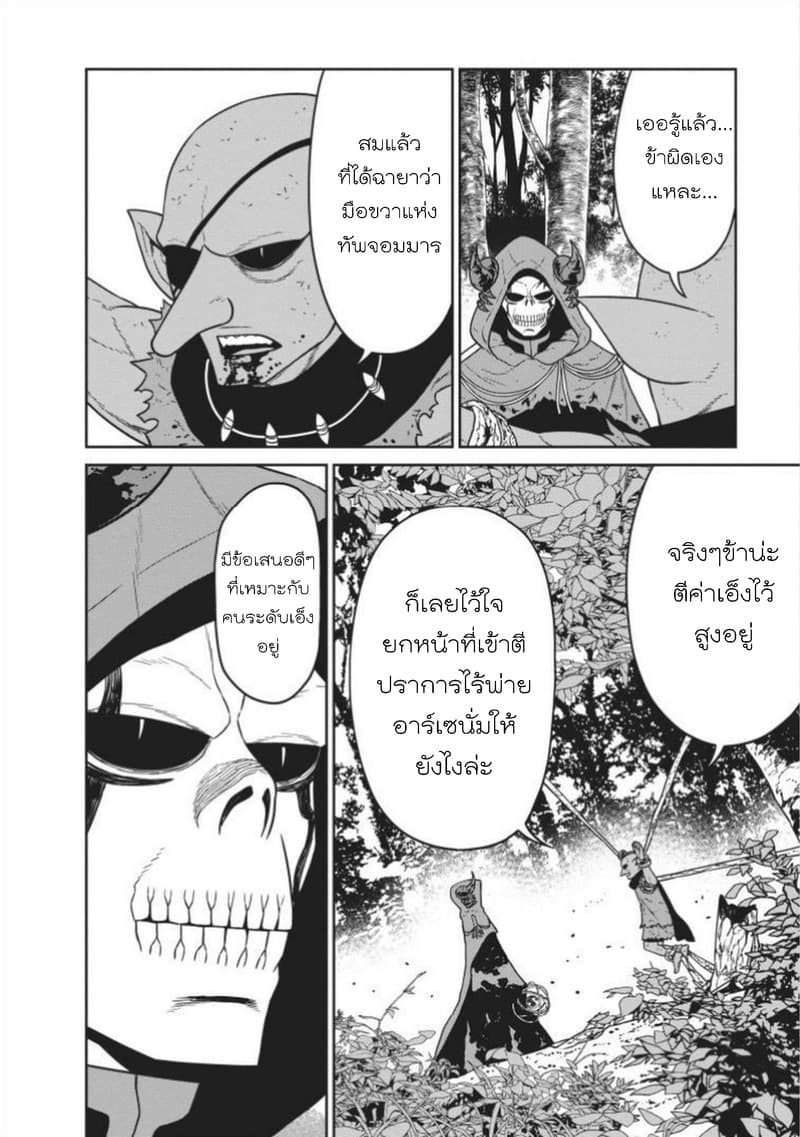 Maou-gun Saikyou no Majutsushi wa Ningen datta เมื่อมนุษย์ได้มาสร้างฮาเร็มในทัพจอมมาร 6-6