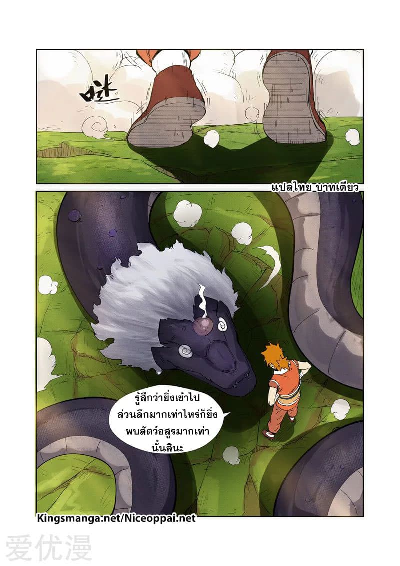 Tales of Demons and Gods 218-218