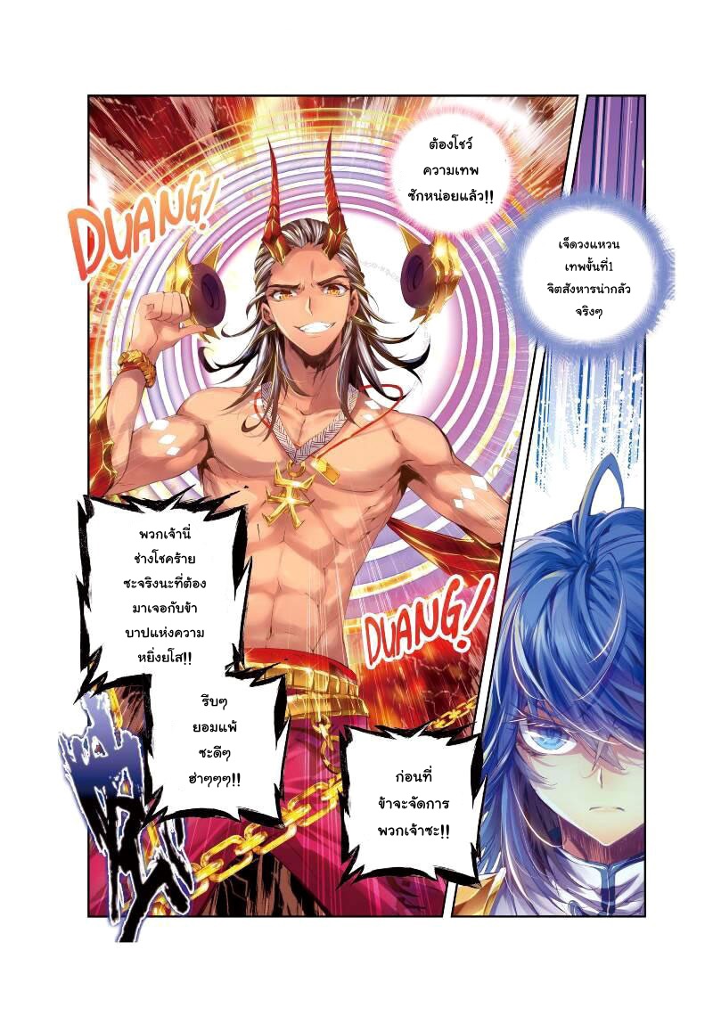 Douluo Dalu - Legend Of The Gods' Realm ตำนานแดนเทพ 8-8
