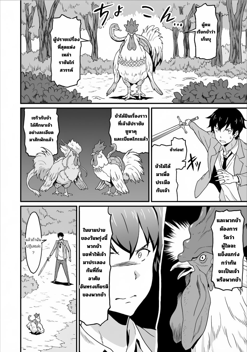 Taberu Dake de Level-Up! Damegami to Issho ni Isekai Musou 3-ผู้ที่แข็งแกร่งที่สุดและผู้ที่ปราดเปรื่องที่สุด