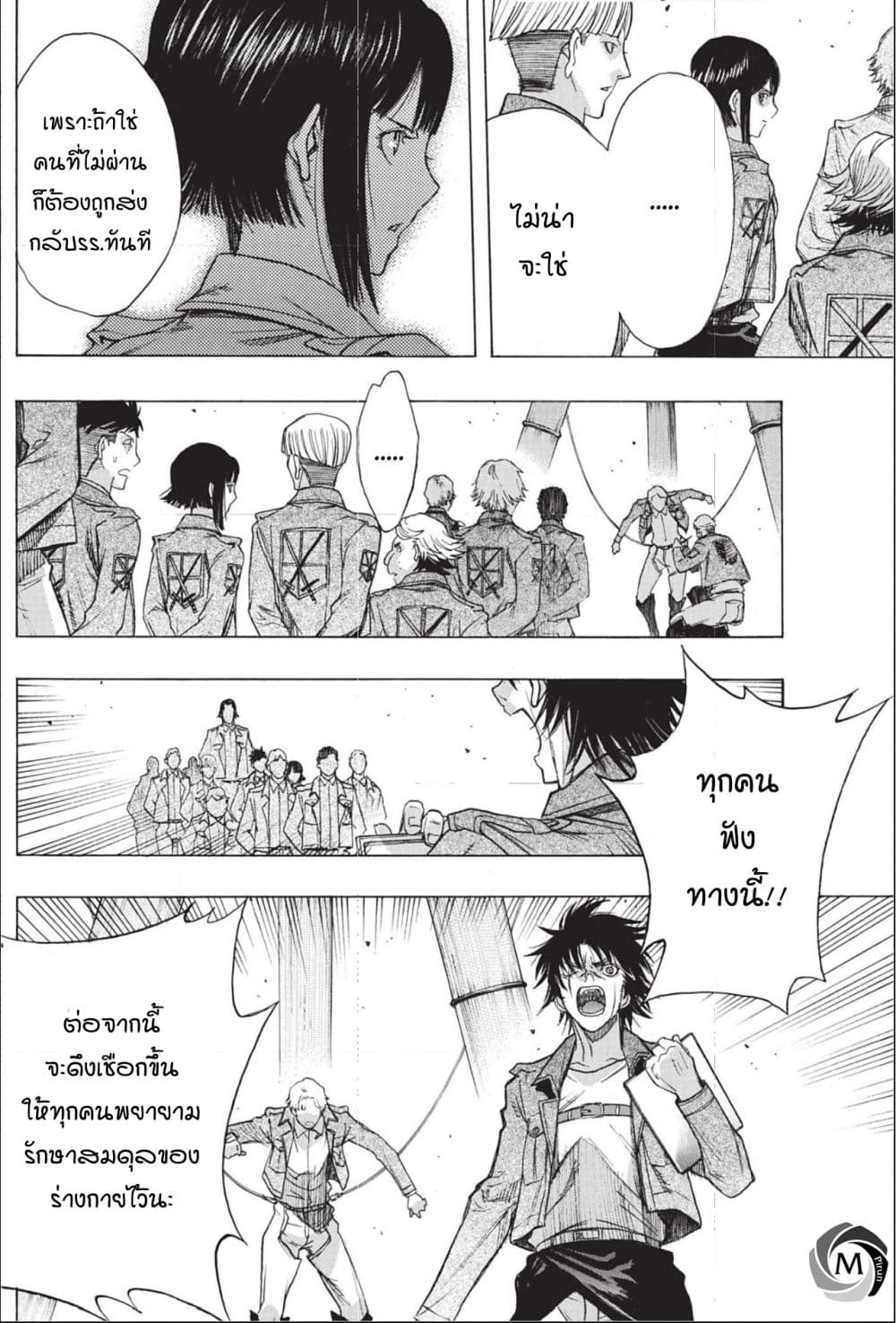 Attack on Titan - Before the Fall 47-ลางแห่งความวุ่นวาย