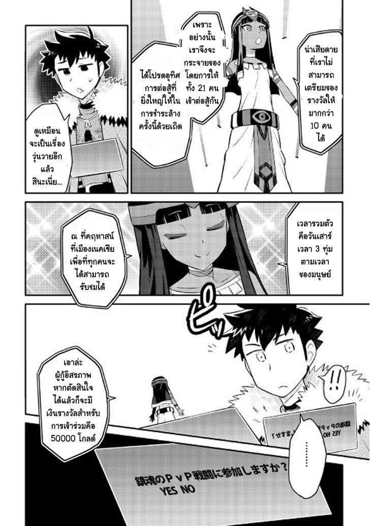 Toaru Ossan no VRMMO Katsudouki 25-25