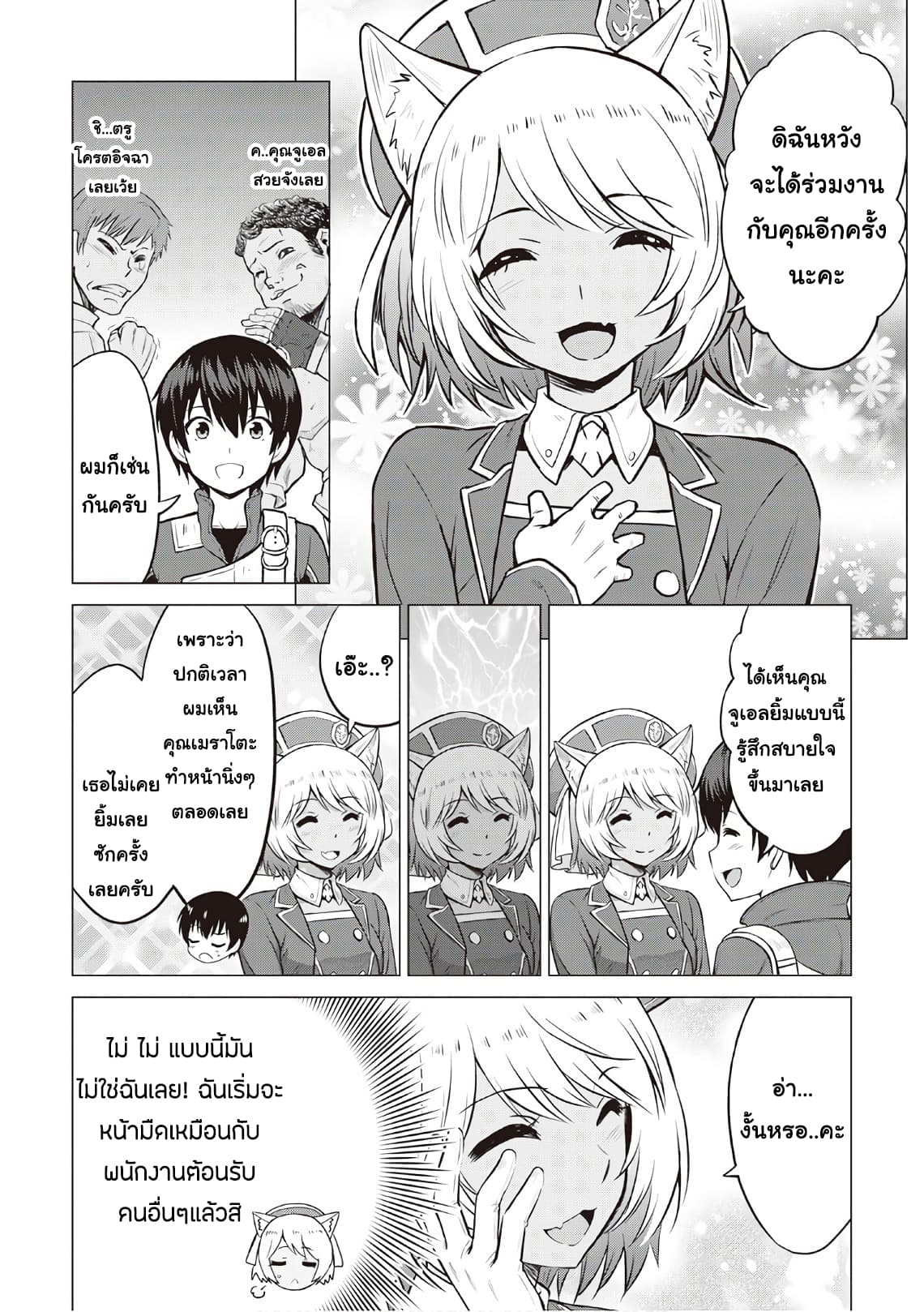 Saikyou no Shokugyou wa Yuusha demo Kenja demo naku Kanteishi (Kari) rashii desu yo? 10-10