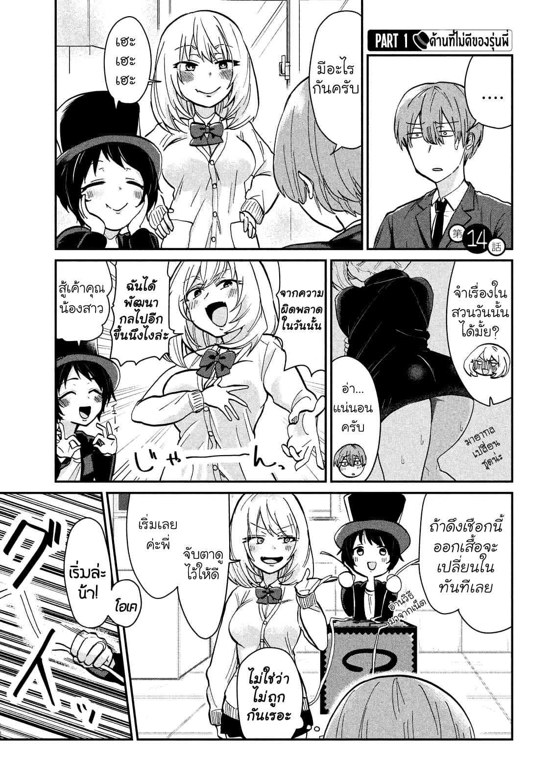 Tejina Senpai 14-กลเปลี่ยนชุด