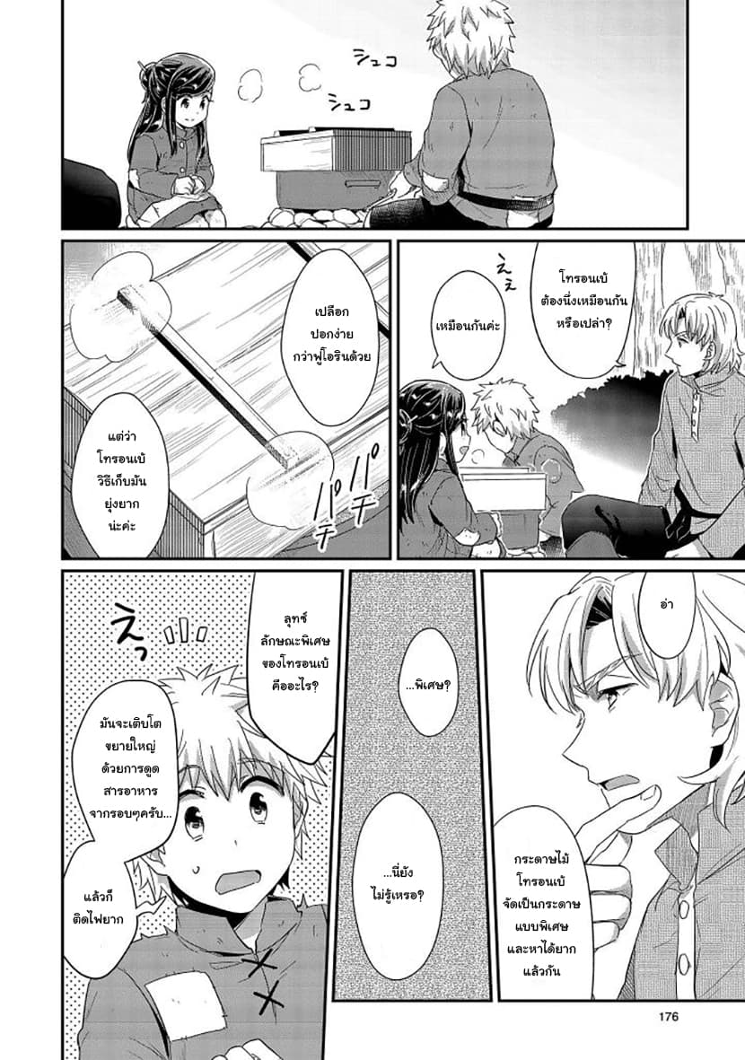 Honzuki no Gekokujou 29.5-เหตุการณ์ในป่า