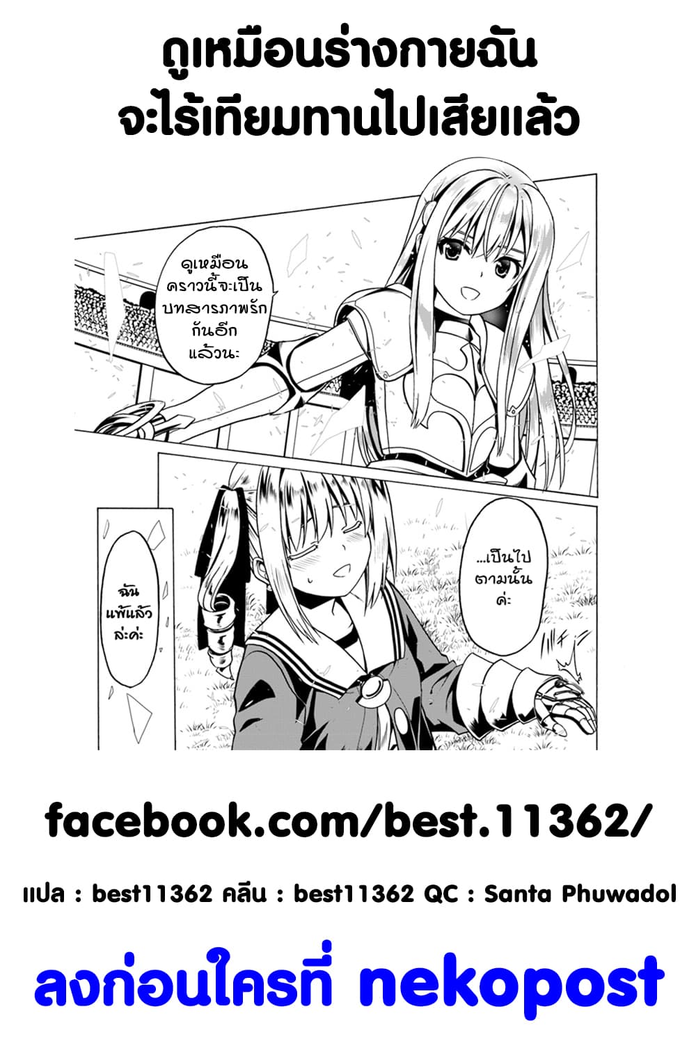 Douyara Watashi No Karada Wa Kanzen Muteki No You Desu Ne 24-24