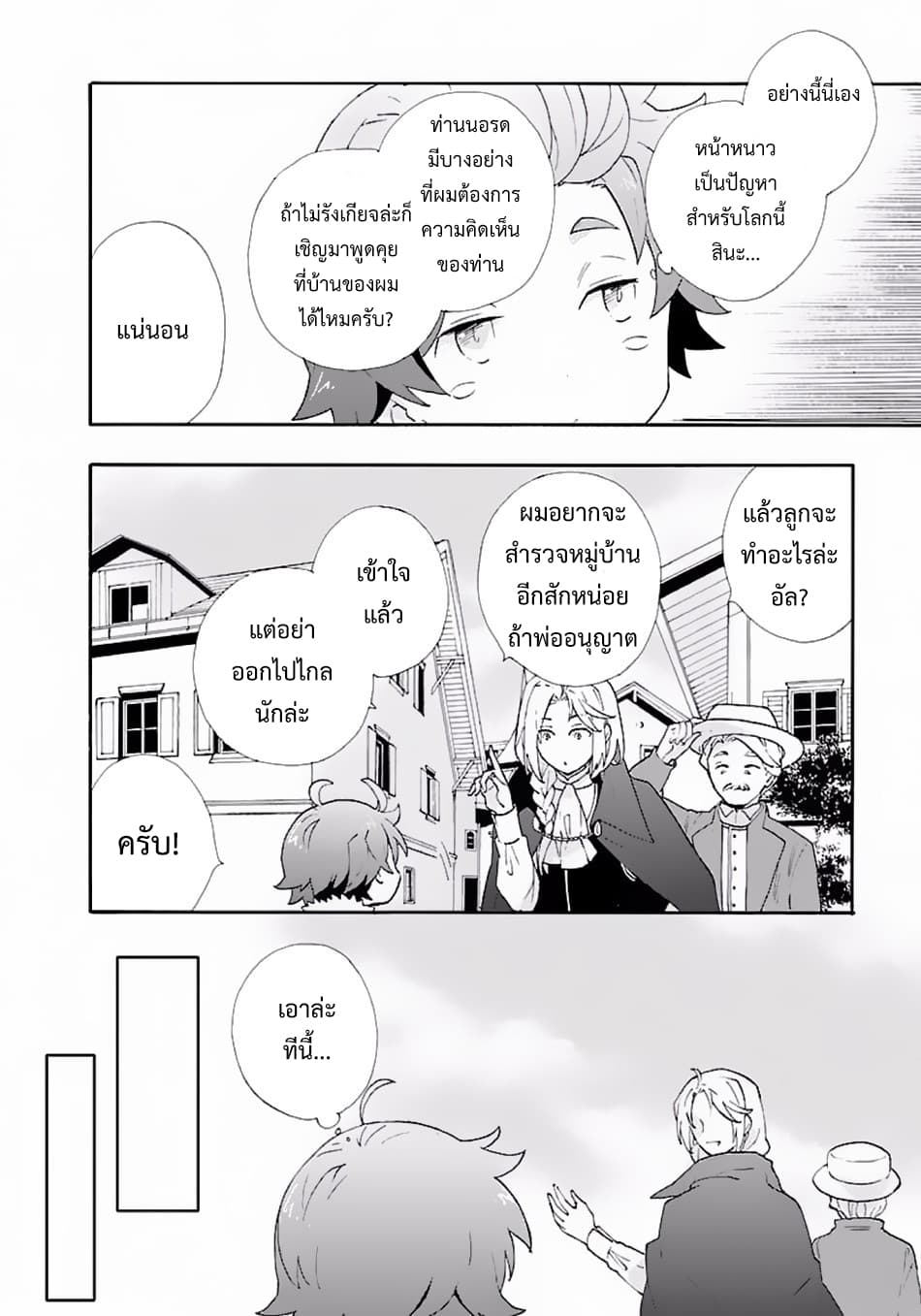 Tensei Shite Inaka de slowlife wo Okuritai 6-6