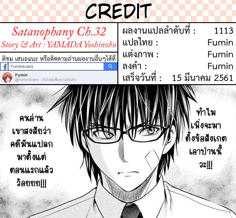 Satanophany 32-ย่ำรุ่ง