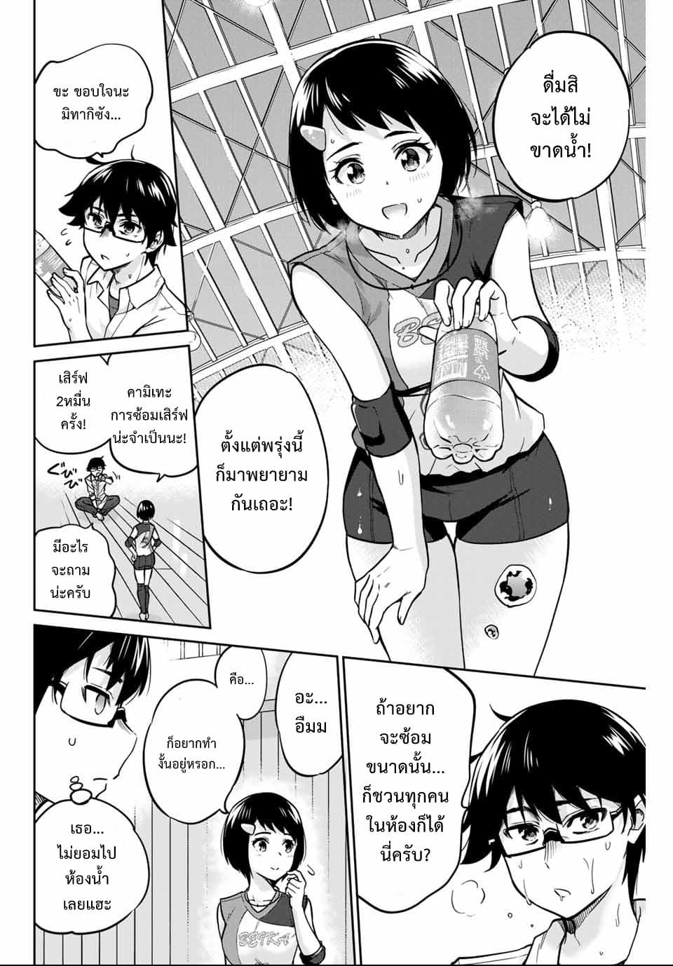 Onegai, Nugga Shite. 3-สึบาสะโค้ชวอลเลย์