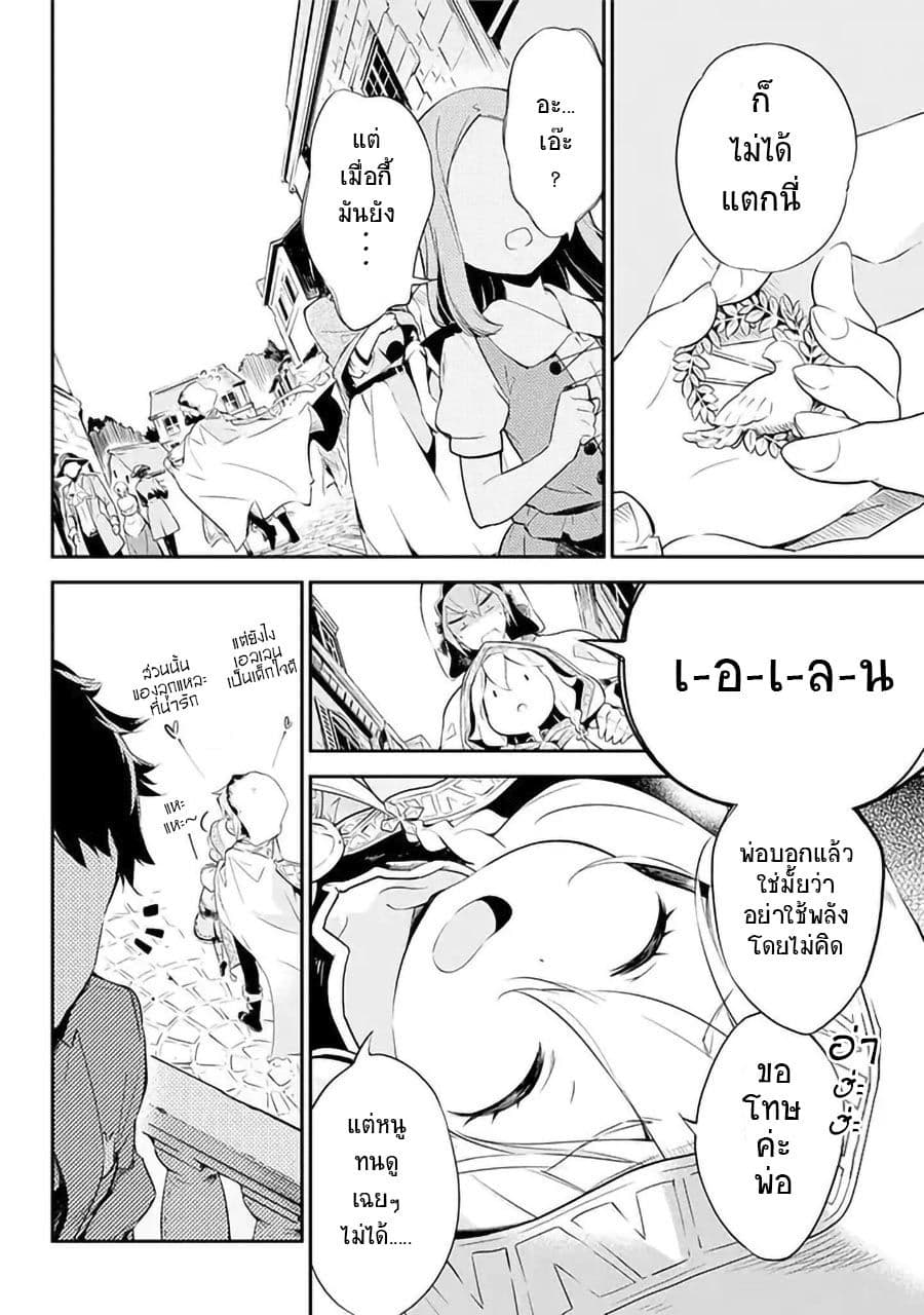 Chichi wa Eiyuu, Haha wa Seirei, Musume no Watashi wa Tenseisha 1-1