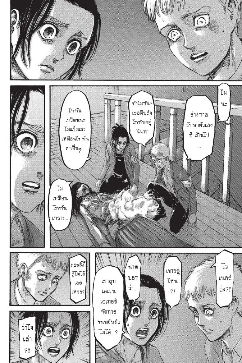 Attack on Titan 104-ผู้ชนะ