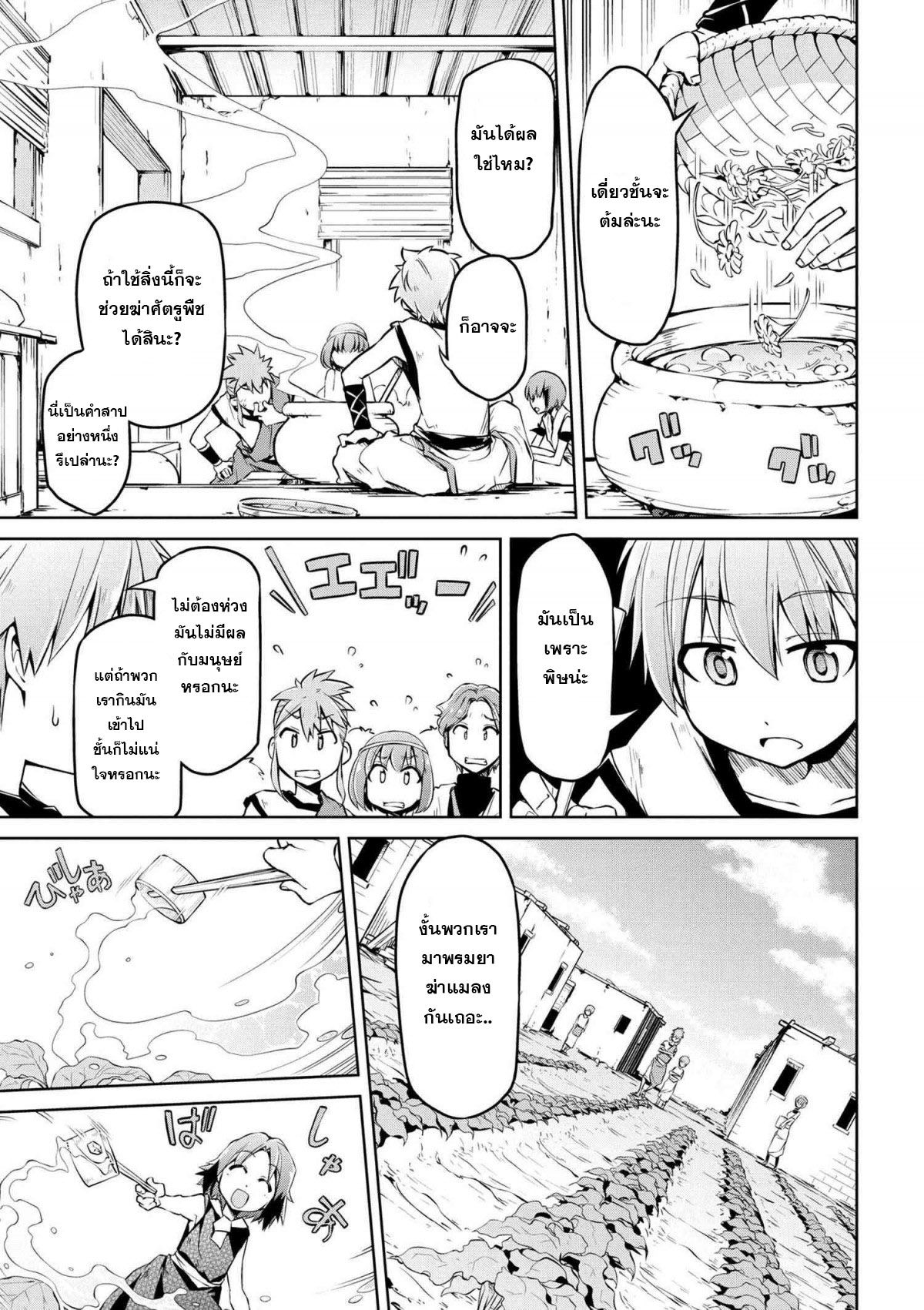 Isekai Kenkokuki ตำนานจักรพรรดิศักดิ์สิทธิ์ 5-5