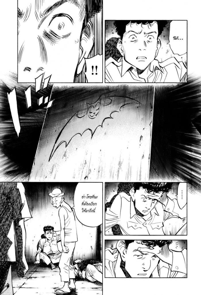 Billy Bat 5-ศพที่ถูกรถทับ