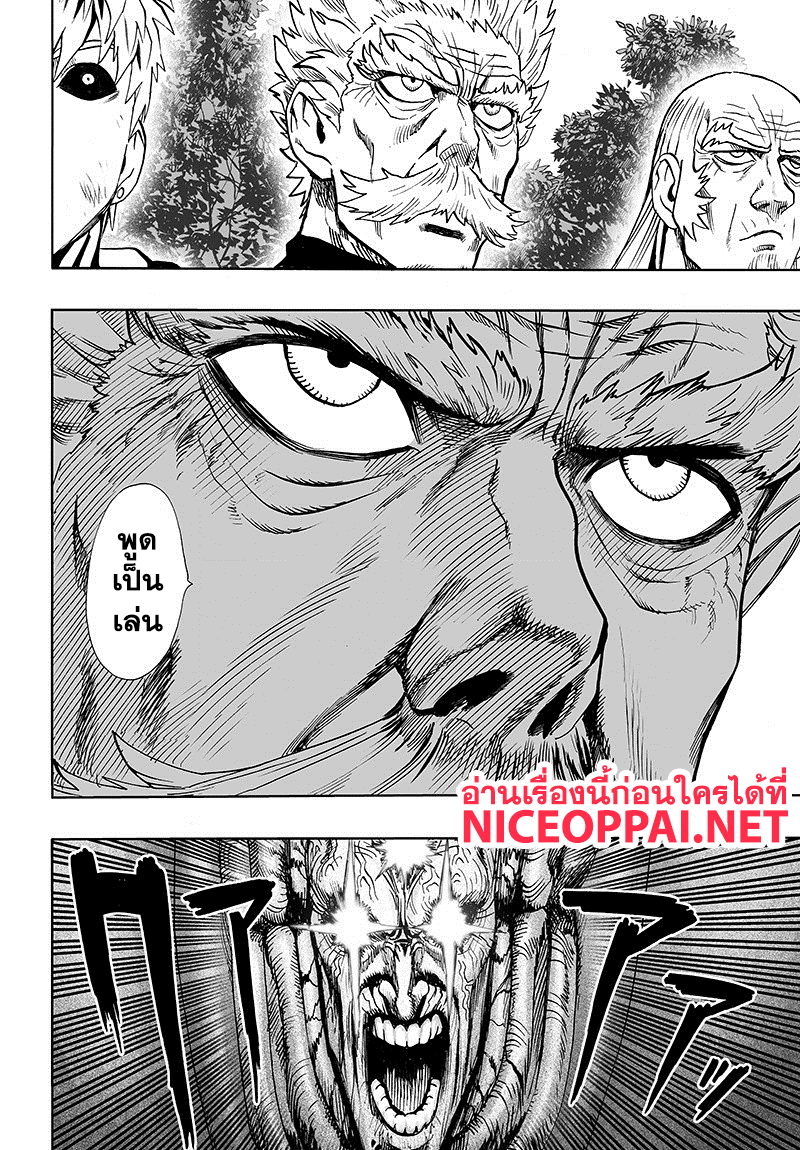 One Punch Man 84-เอสคาเลชั่น