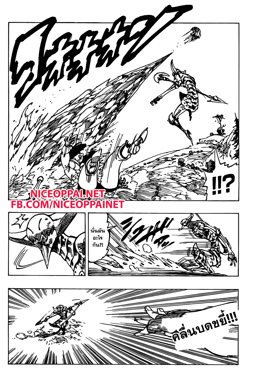 Nanatsu no Taizai 127-การกลับมารวมตัวใหม่อย่างสิ้นหวัง