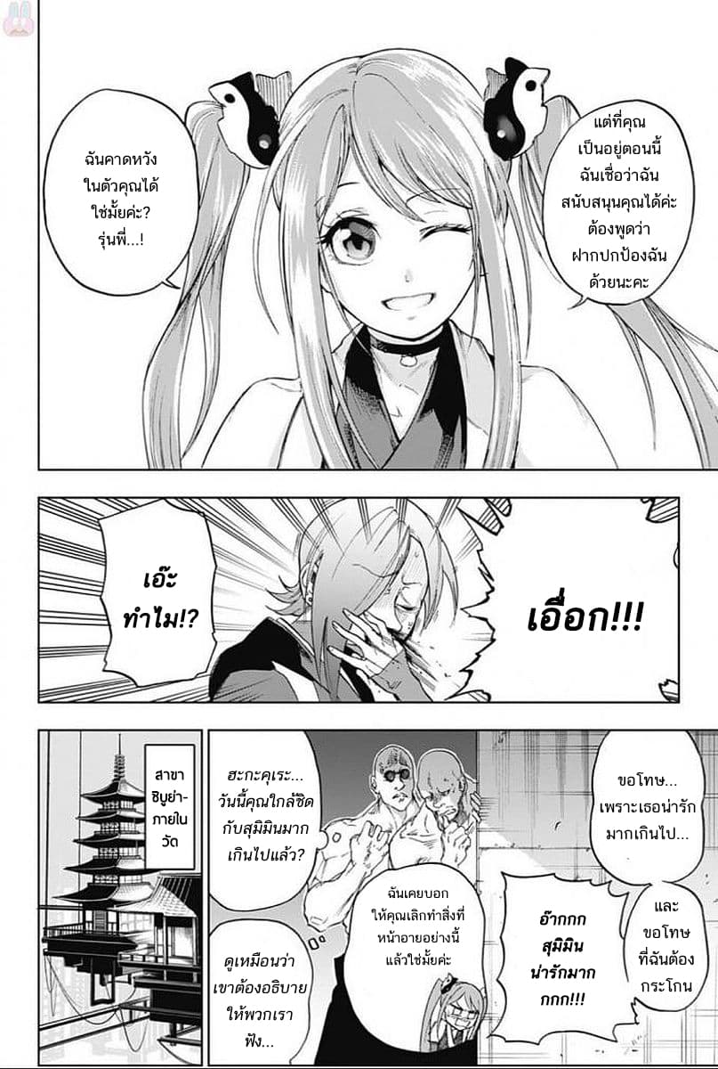 BOZEBEATS 9-วิญญาณร้ายเข้าโจมตี