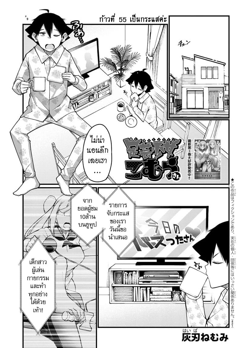 Ashigei Shoujo Komura-san 55-เป็นกระแสค่ะ