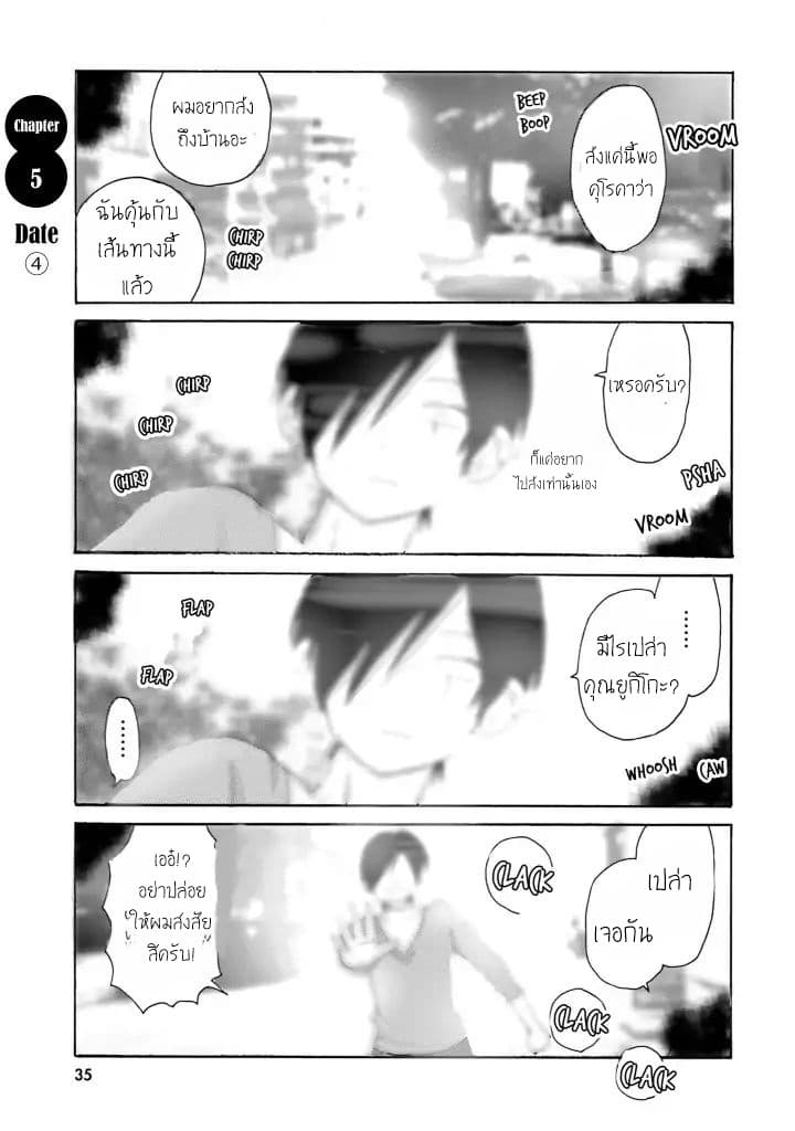 Yankee-kun and the White Cane Girl 5-5