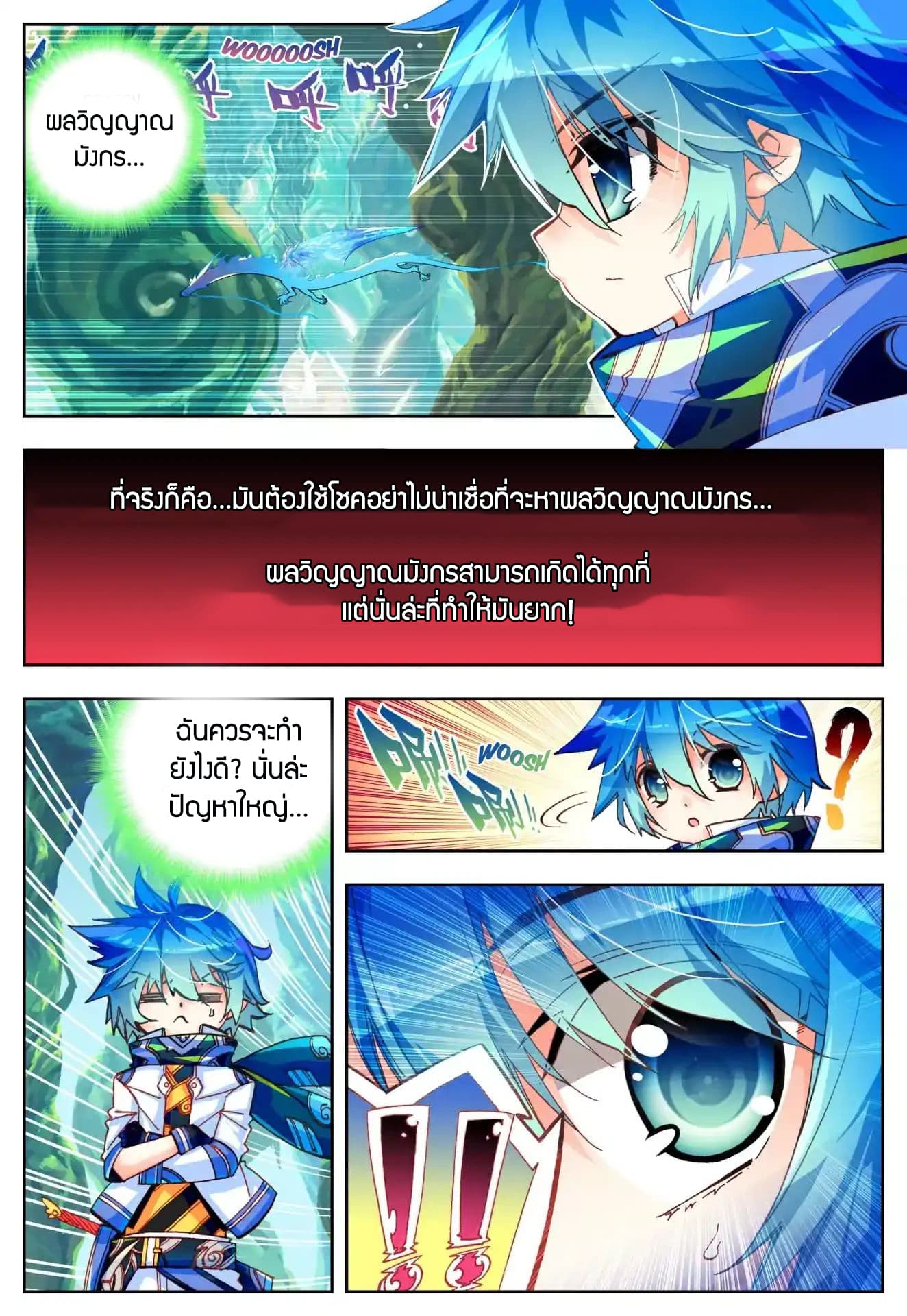 X - Epoch of the Dragon ยุคสมัยแห่งมังกร 34-34