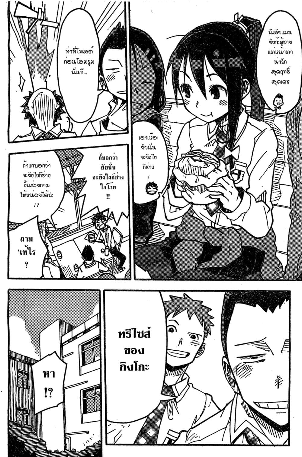 I Shoujo 1-แอพปีศาจ