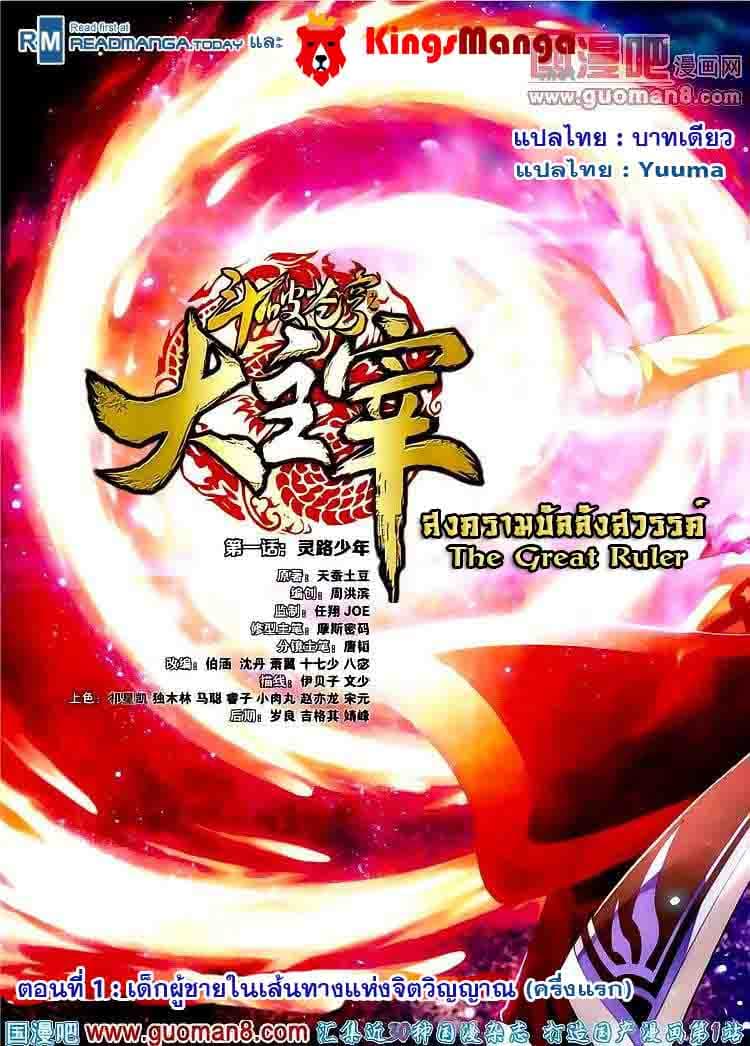 Da Zhu Zai 1-เด็กผู้ชายในเส้นทางแห่งจิตวิญญาณ (ครึ่งแรก)