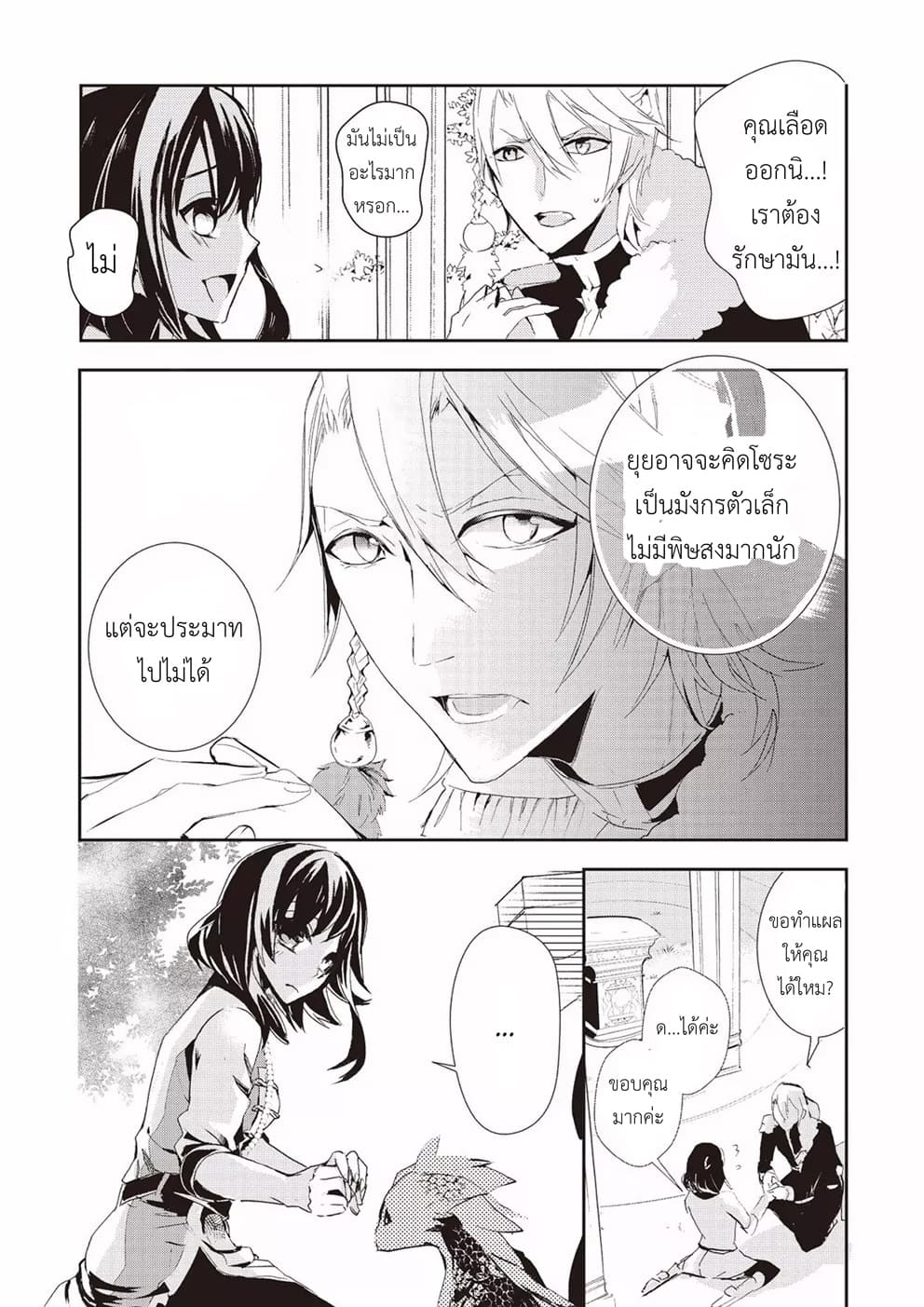 Baby Dragon Sitter นั่งเลี้ยงมังกรที่ต่างโลก 2-2