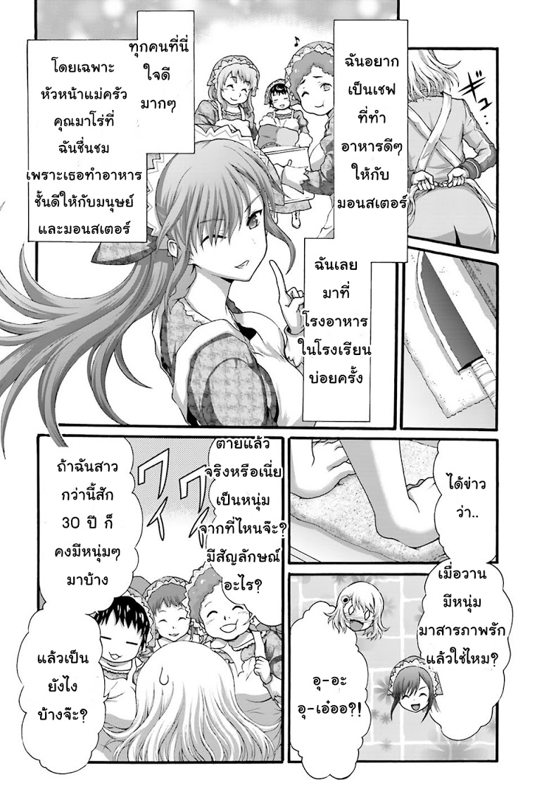 Dekisokonai no Monster Trainer 3-สายสัมพันธ์แห่งคำสัญญา