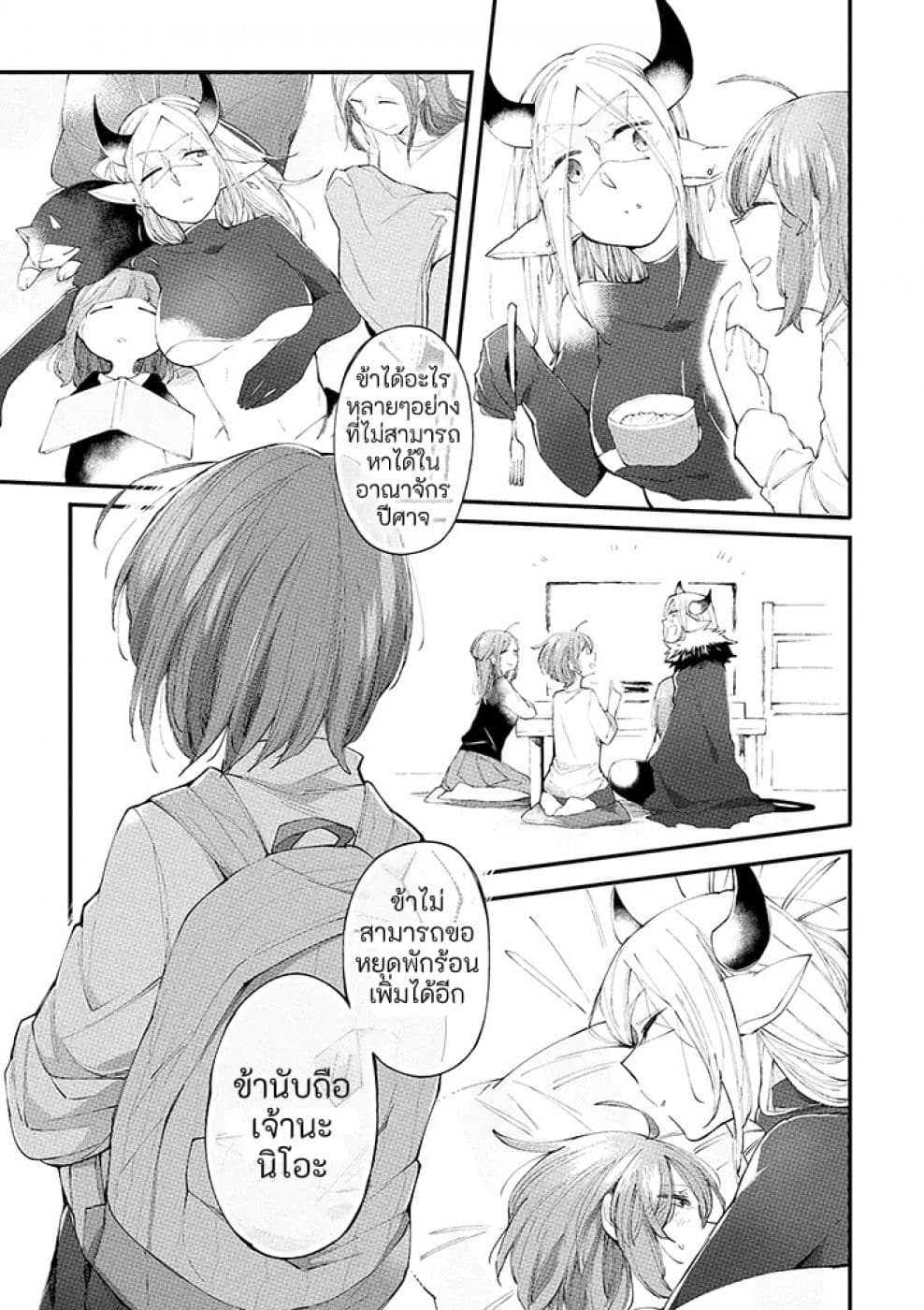 Vacation Maou to Pet 9-9