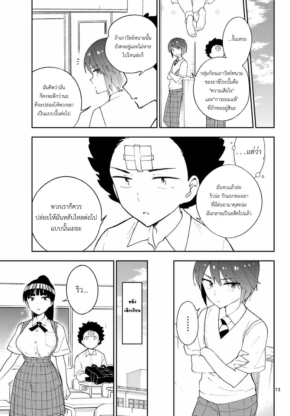 Hatsukoi Zombie 34-ยอมรับในตัวเองและไปสารภาพรักด้วยตัวเอง