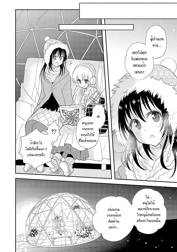 Mikazuki no Carte 18-18