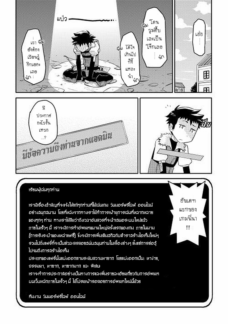 Toaru Ossan no VRMMO Katsudouki 5-5