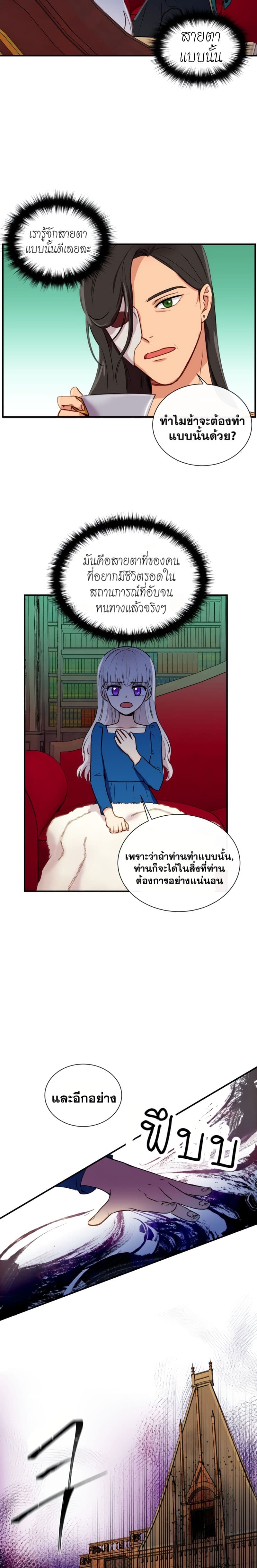 The Monster Duchess and Contract Princess 8-8
