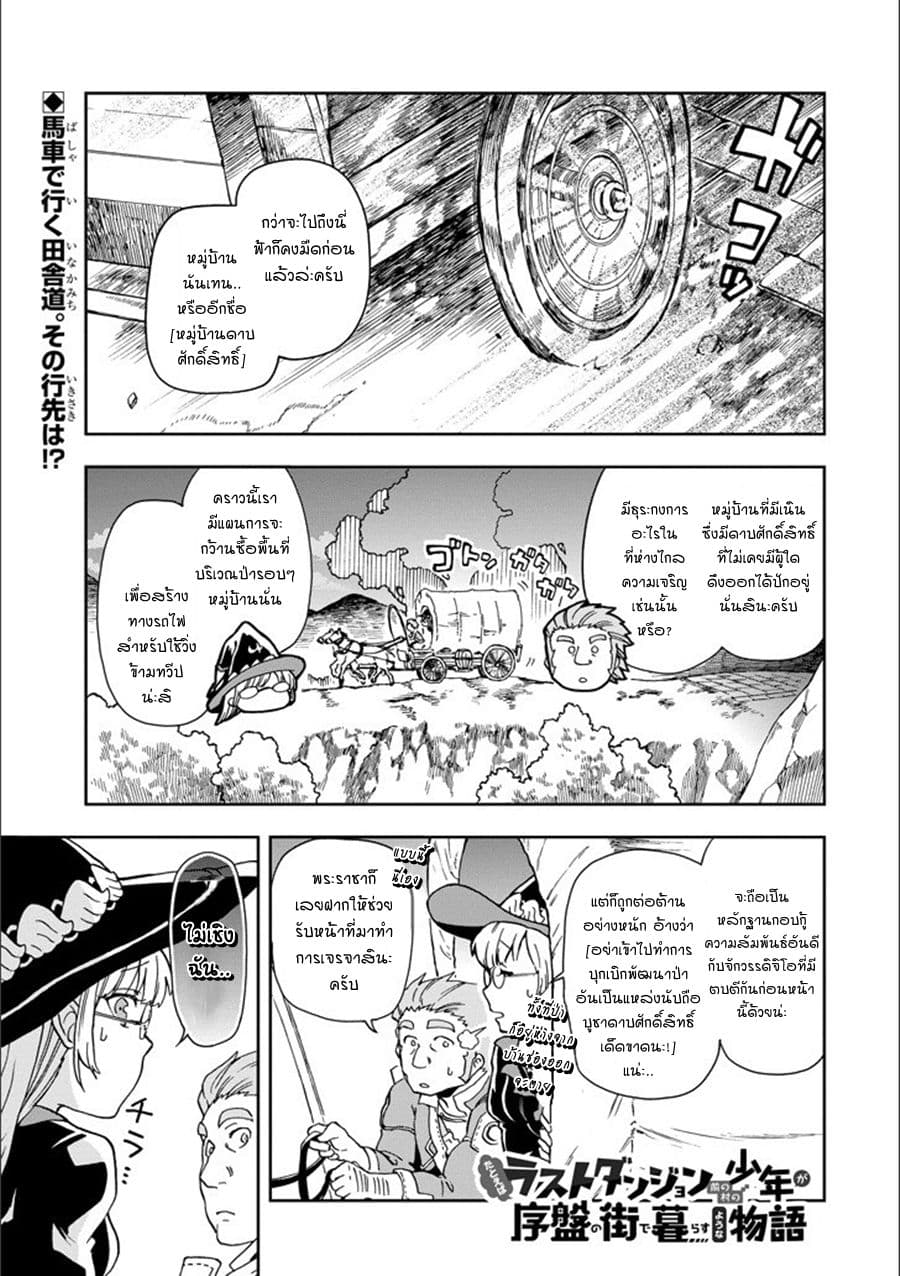 Tatoeba Last Dungeon Mae no Mura no Shounen ga Joban no Machi de Kurasu Youna Monogatari 10-ราวกับว่าการทำดีแบบลับๆด้วยปราถนาดีดันกลายเป็นตัวนำพาปัญหาใหม่เข้ามาแทนเลยก็มิปาน