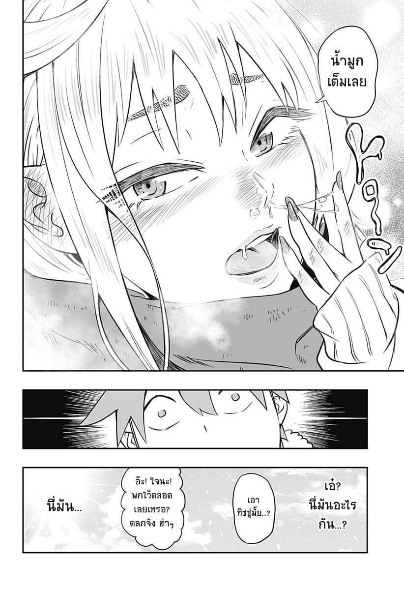 Dosanko Gyaru wa Namaramenkoi 0-One Shot
