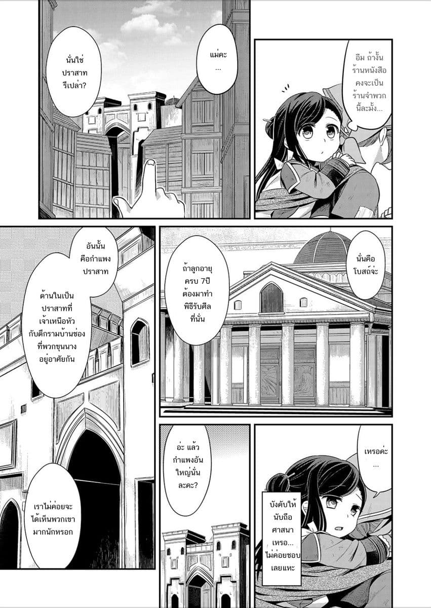 Honzuki no Gekokujou 2-เหล่าหนังสือที่ไม่สามารถหามาได้