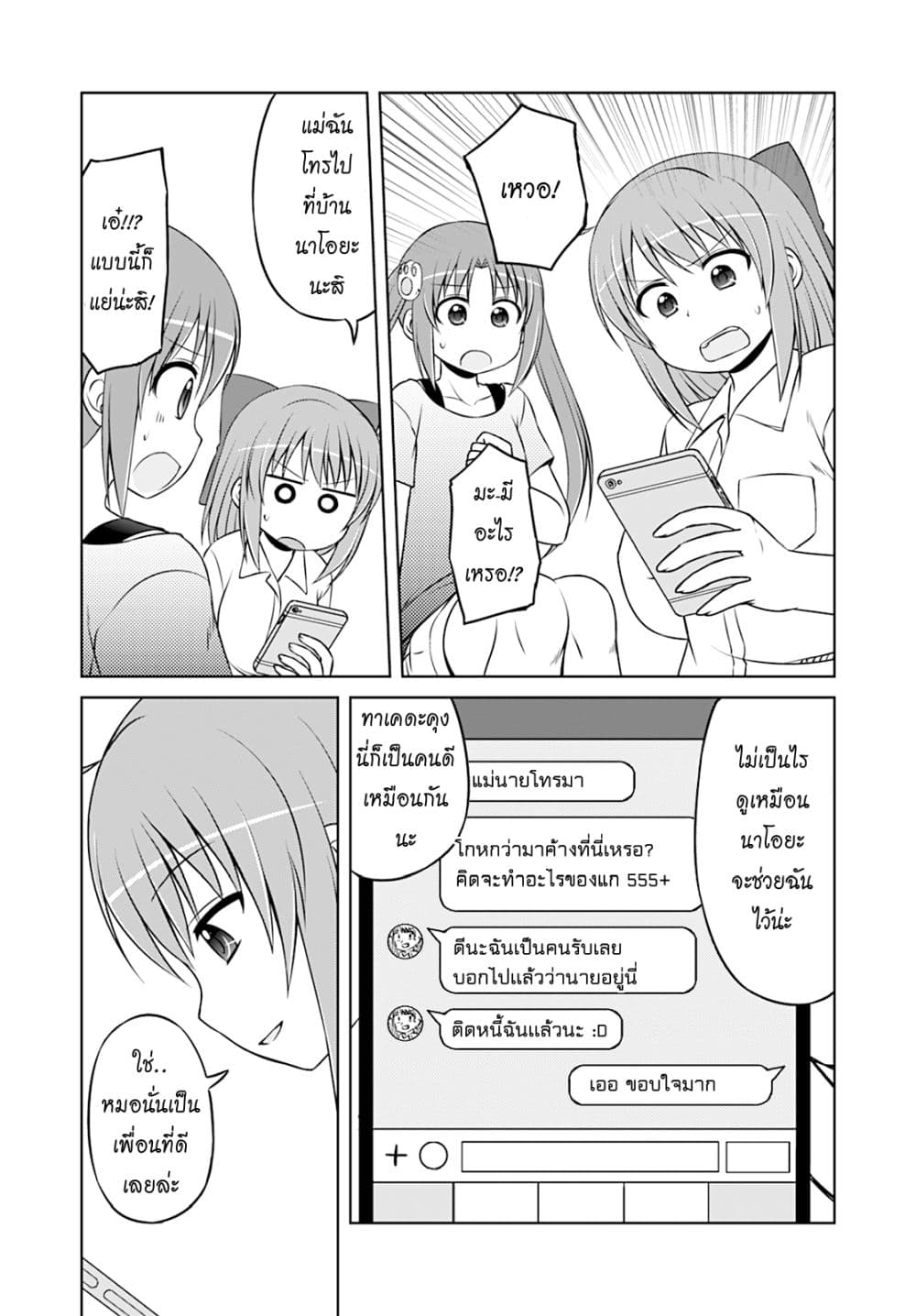 Magical Trans! 22-ฉันคนเดิม