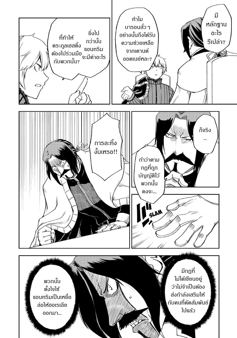 Isekai Tensei Soudouki 52-52