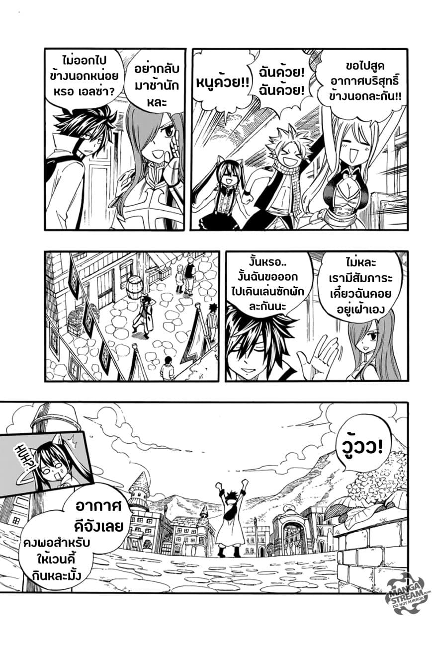 Fairy Tail: 100 Years Quest 26-เนินเขาสายฝน