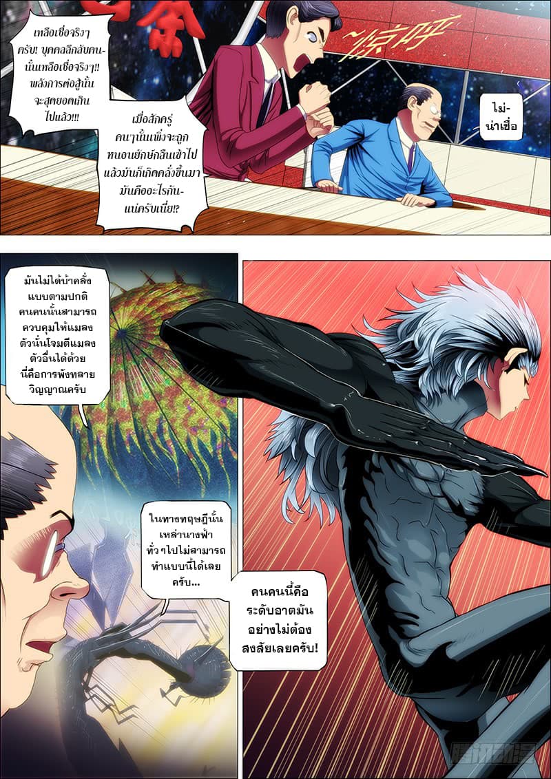 Iron Ladies 21-ศาสตราทองคำ