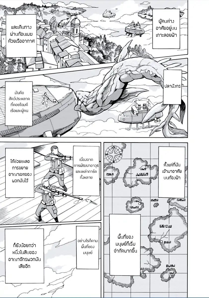 Asebi to Sora Sekai no Boukensha 1-อาเซบิและยู