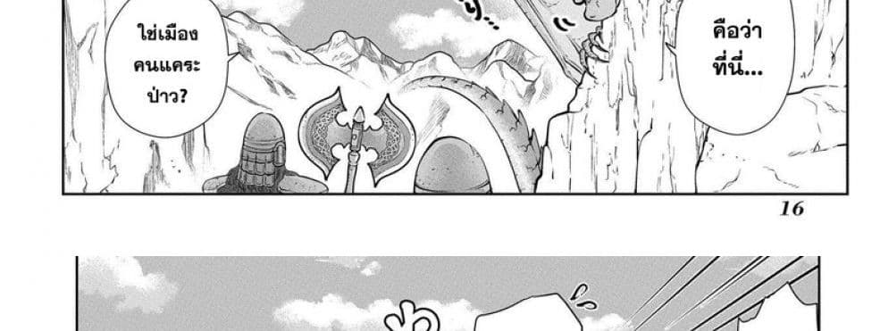 Dragon, Ie wo Kau หาบ้านให้มังกรที! 1-บ้านต่างเผ่าพันธุ์