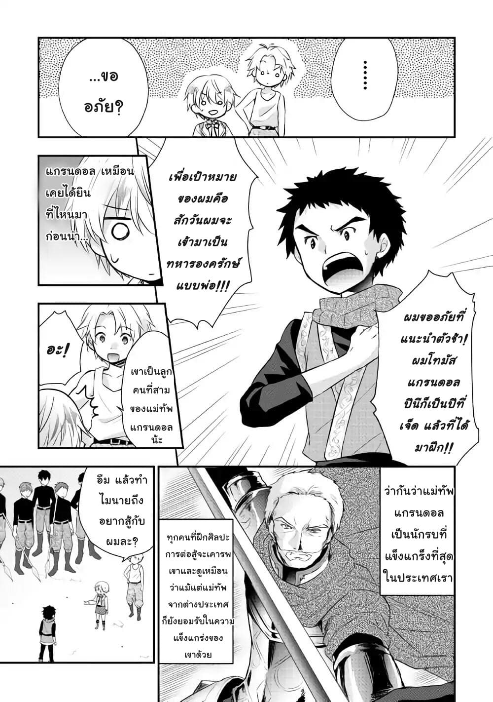 Tensei Ouji wa Daraketai ได้เกิดใหม่เป็นเจ้าชายทั้งที แต่ดันอยากขี้เกียจซะงั้น!? 4-4