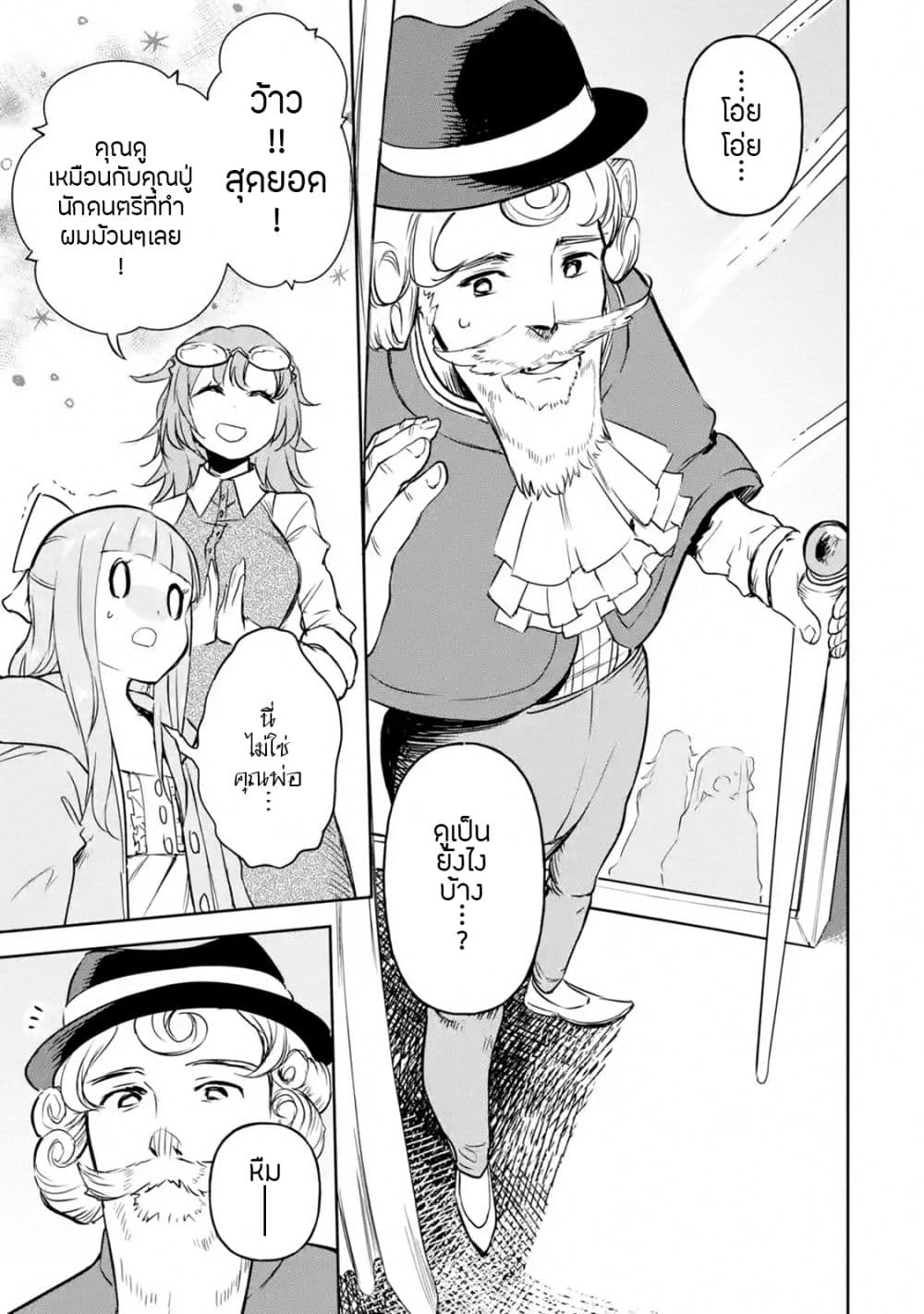 Boukensha License o Hakudatsu Sareta Ossan Dakedo, Manamusume ga Dekita no de Nonbiri Jinsei 12-12