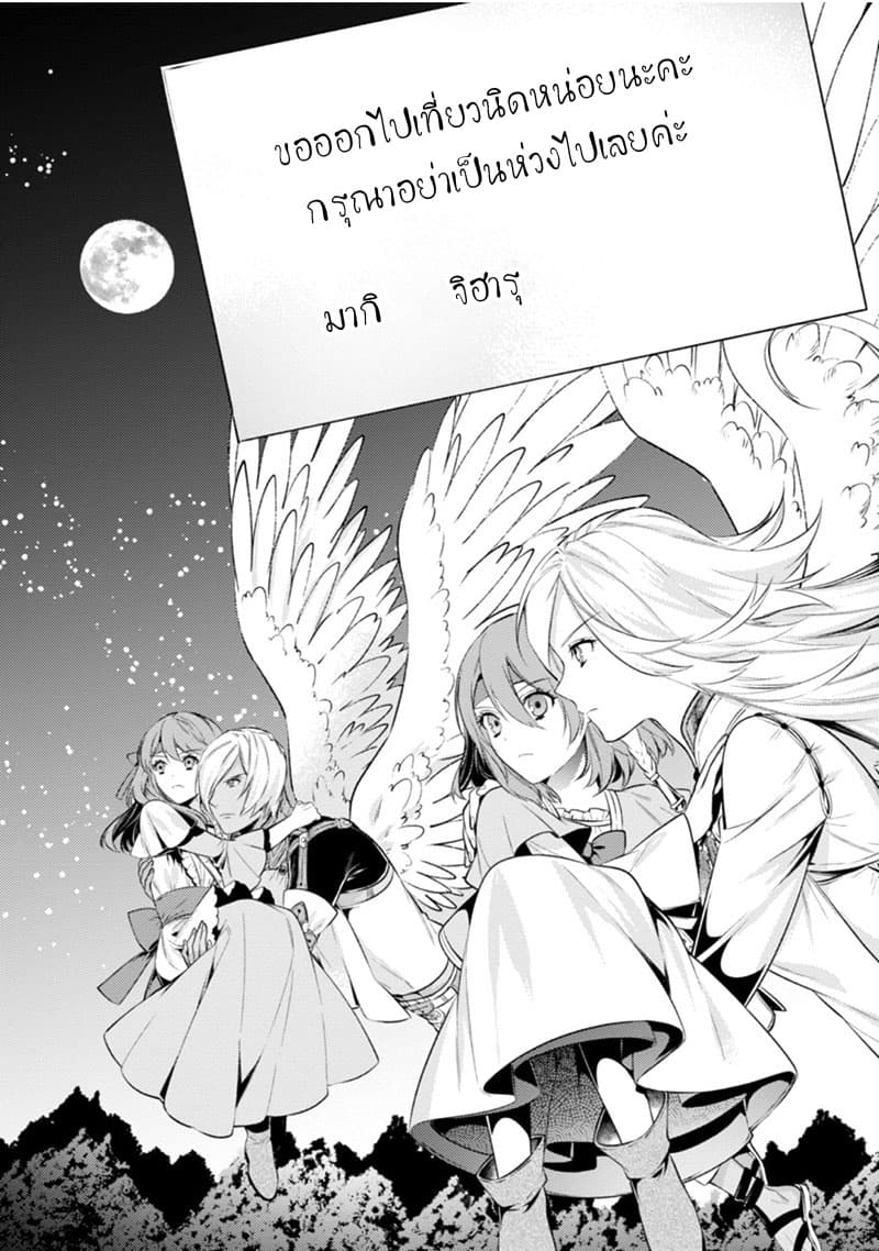 Seijo Futari no Isekai Burari Tabi 5-5
