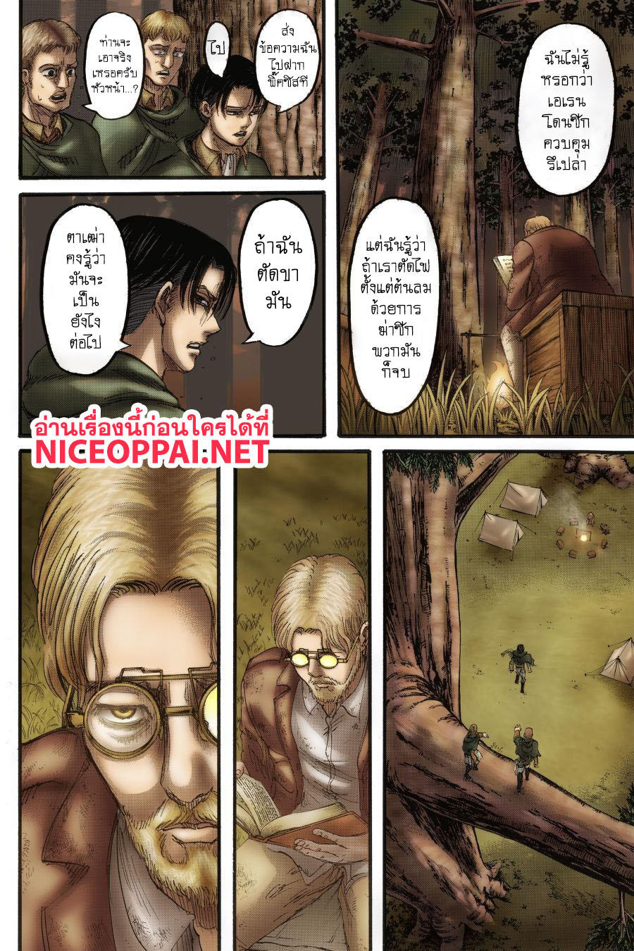 Attack on Titan 112-ความไม่รู้