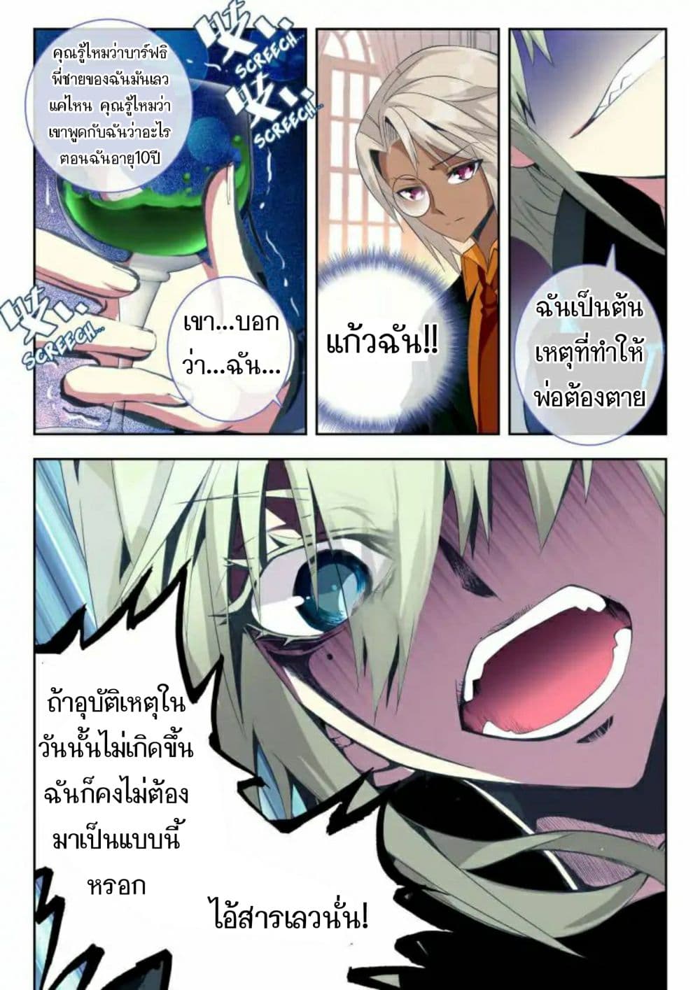 The Dragon Conqueror 8-8