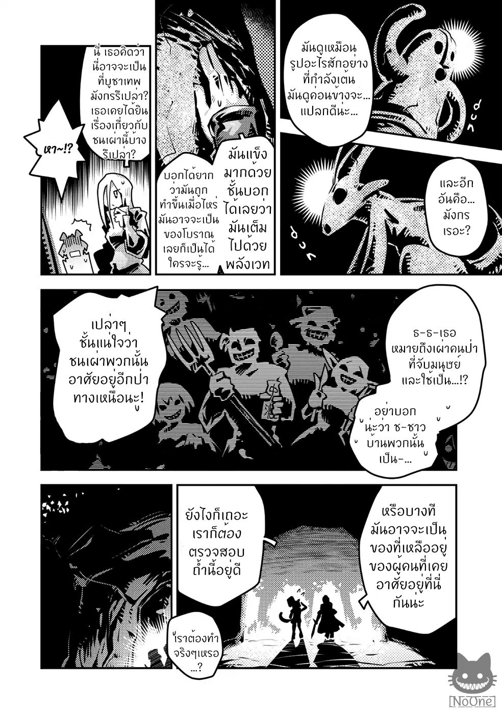 Tensei Shitara Dragon no Tamago Datta - Saikyou Igai Mezasa Nee 7-7