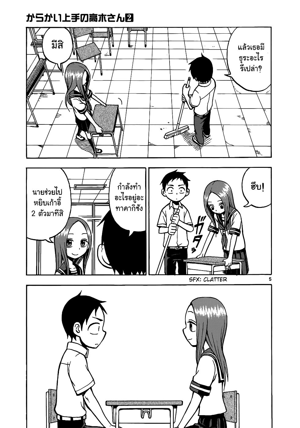 Karakai Jouzu no Takagi-san 16-เล่นงัดข้อ